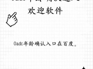 adc影院0adc年龄确认;adc 影院 0adc 年龄确认入口在哪？