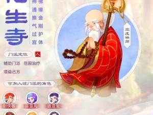 梦幻西游手游省钱门派解析：化生寺或成最经济之选，如何巧妙打造低成本强队？