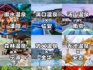 梦想骑士温泉探险：独特旅程与宁静时刻的活动攻略