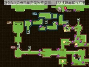 坎公骑冠剑8-1关卡三星完美攻略指南：战略技巧与操作细节全解析