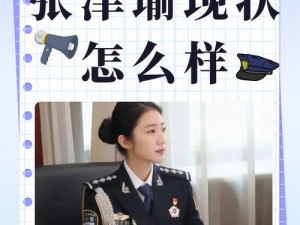 警察记者张津瑜落地视频,如何评价警察记者张津瑜的落地视频事件？