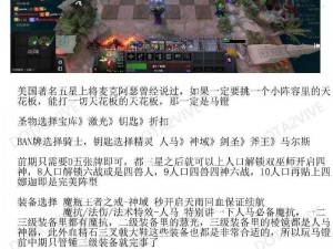 刀塔自走棋攻略：骑士挑战全面解析与战术打法指南