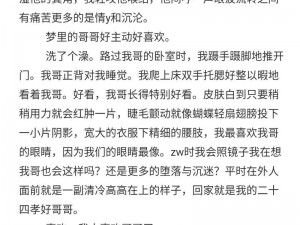 车多肉多的骨科现言;骨科禁忌之恋：哥哥别这样