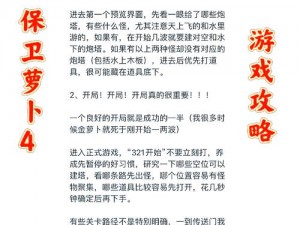 保卫萝卜4周赛3月14日挑战攻略：解锁技巧与策略助你轻松通关保卫萝卜4周赛314关卡实战指南