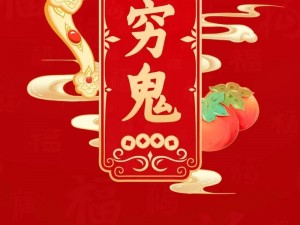 2023年大年初六送穷习俗解析：传统寓意与庆祝方式介绍