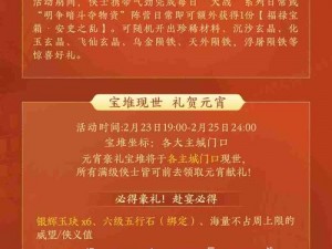 剑网3元宵节花灯活动攻略大全：诀窍详解与技巧分享