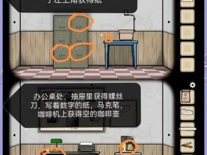 逃离方块案件23第13关攻略：细致解密与巧妙闯关之道