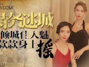 天美传媒【天美传媒新剧即将上映，你准备好了吗？】