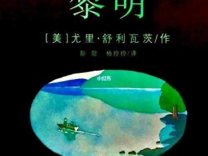 《黎明奇迹：探索安全交易的奥秘》