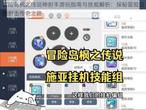 冒险岛枫之传说神射手游玩指南与技能解析：探秘冒险岛的射击传奇之路