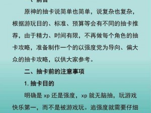 原神4.0版本平民玩家抽卡攻略：实用策略助你抽卡更高效，轻松提升角色实力