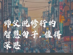 师父气功意念成就解锁：深度探索传统智慧与心灵力量的融合之道