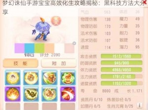 梦幻诛仙手游宝宝高效化生攻略揭秘：黑科技方法大分享