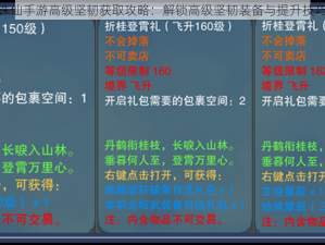 梦幻诛仙手游高级坚韧获取攻略：解锁高级坚韧装备与提升技巧详解