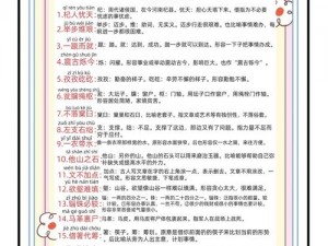 成语小秀才第771关答案解析：才疏学浅探秘成语世界，挖掘文化宝藏的启示之旅