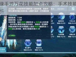 新剑侠情缘手游万花技能加点攻略：手术技能强化与实战应用解析