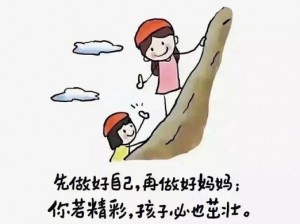 一个好妈妈3个字光头强华驿新探,好妈妈光头强华驿新探：如何做一个好妈妈