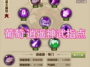 天龙八部手游逍遥派神器攻略大全：六阶神器详解与养成指南