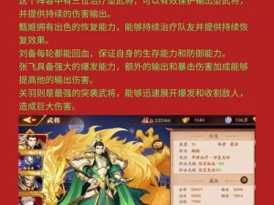 放开那三国3：蜀国英雄荟萃——蜀汉武将全面解析