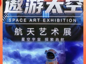 星空流放笔趣阁：探索星辰奥秘，领略无尽宇宙的浪漫与神秘之旅