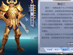 圣斗士星矢手游金牛座阿鲁迪巴阵容搭配策略：最强攻防组合指南