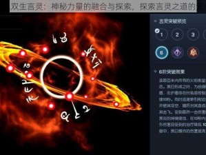 龙族幻想双生言灵：神秘力量的融合与探索，探索言灵之道的无尽奥秘