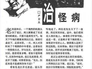 周莹替父亲治怪病50章【周莹替父亲治怪病：她能否找到良方？】