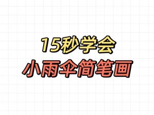 宝贝我不想带小雨伞了;宝贝我不想带小雨伞了，这样会不会更刺激？