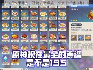 原神骇浪派效果非凡，独特食谱详解：探索烹饪魅力与口感体验