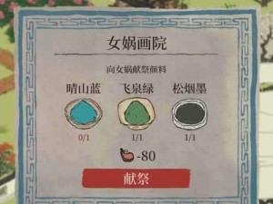 江南百景图晴山蓝获取攻略：解锁晴山蓝颜料获取途径与实用技巧