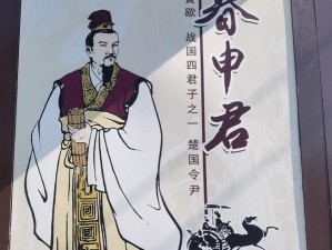 《春申君黄歇：史记中的智勇之士》