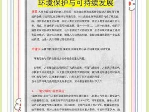 最远边陲的粪便处理创新方法：环保可持续方案探索与实践