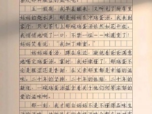 年级老师的滋味4—年级老师的滋味 4：酸甜苦辣咸，尽在其中