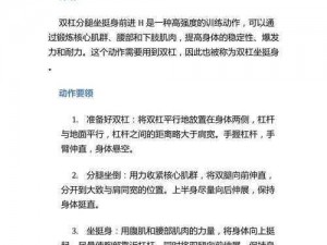 分腿坐挺身前进去高潮H总裁;分腿坐挺身前进去高潮 H 总裁：一场欲望与权力的交织