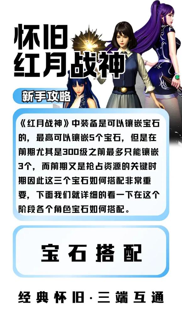 明珠三国2宝石选择攻略:揭秘最佳宝石搭配策略与挑选技巧