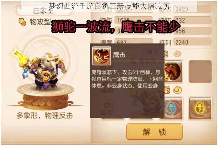 梦幻西游手游白象王新技能大幅减伤