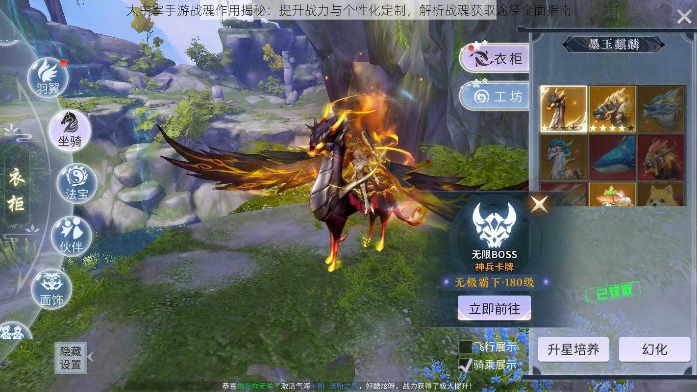 大主宰手游战魂作用揭秘:提升战力与个性化定制,解析战魂获取途径全面指南