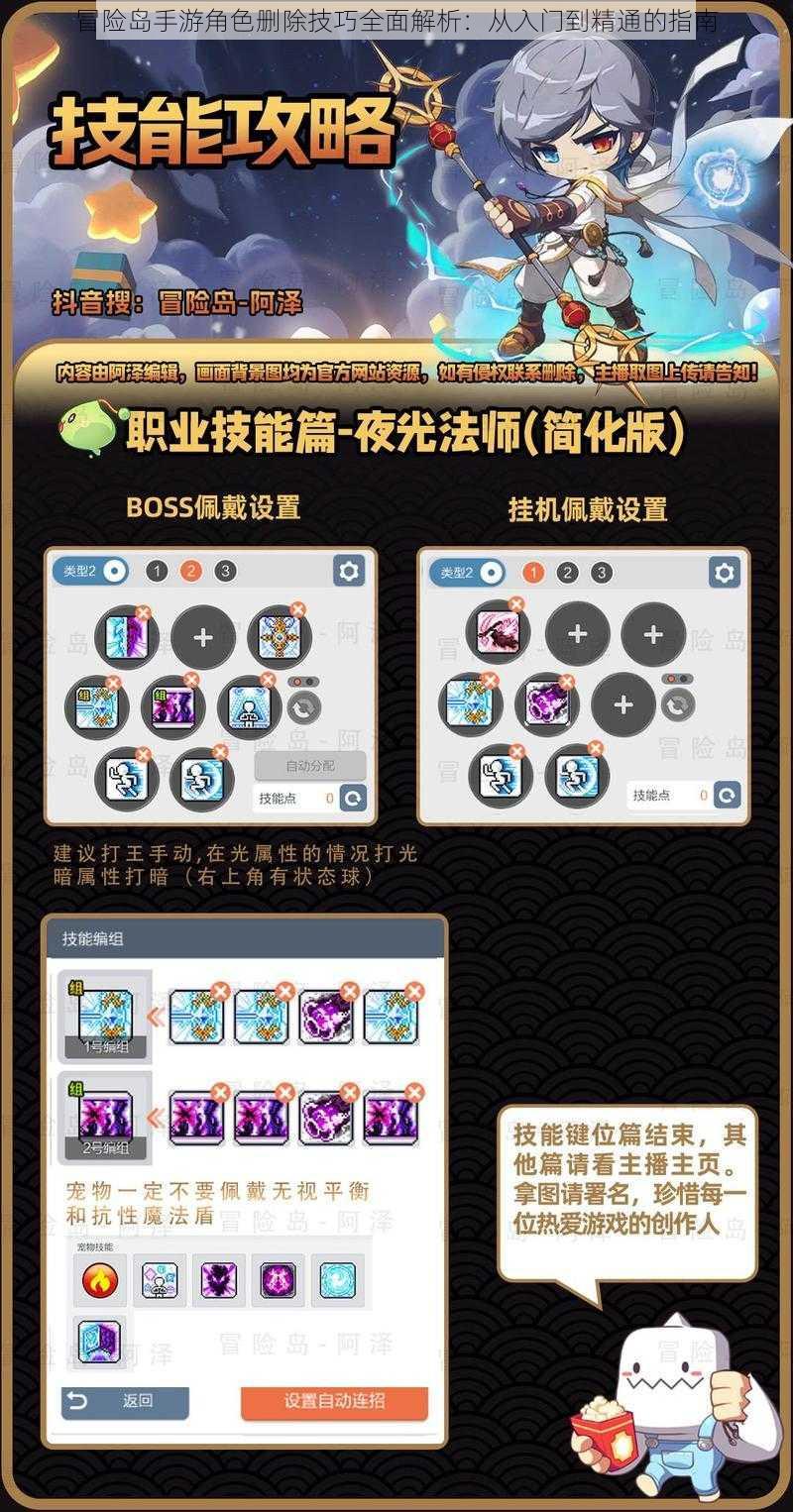 冒险岛手游角色删除技巧全面解析:从入门到精通的指南