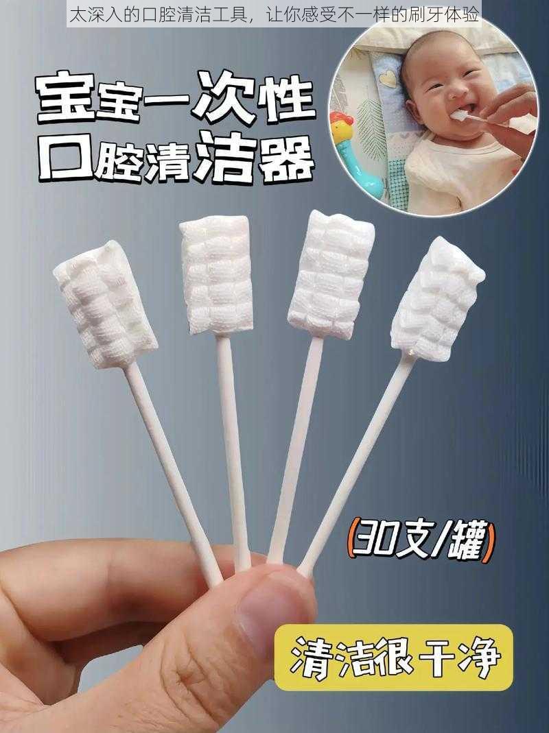 太深入的口腔清洁工具,让你感受不一样的刷牙体验