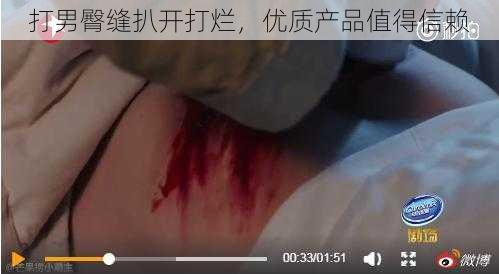打男臀缝扒开打烂,优质产品值得信赖