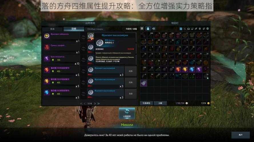 失落的方舟四维属性提升攻略:全方位增强实力策略指南