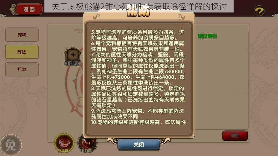 关于太极熊猫2甜心死神时装获取途径详解的探讨