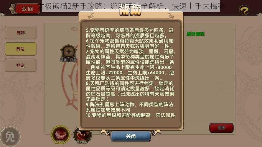太极熊猫2新手攻略:游戏玩法全解析,快速上手大揭秘