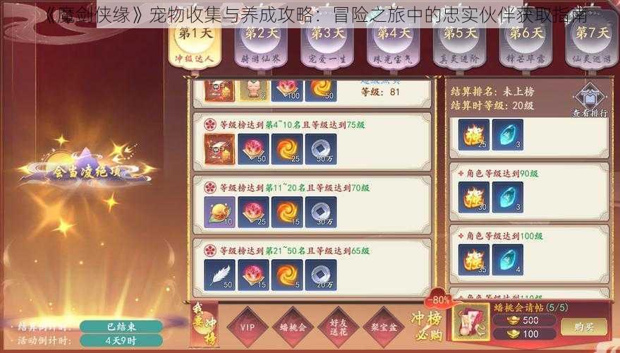 《魔剑侠缘》宠物收集与养成攻略:冒险之旅中的忠实伙伴获取指南