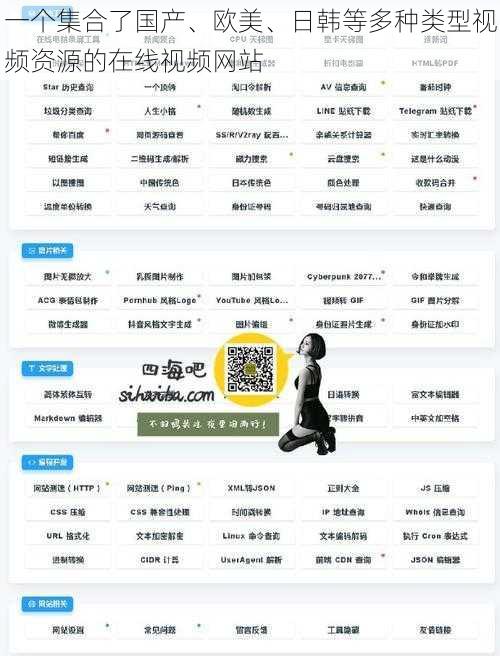 一个集合了国产、欧美、日韩等多种类型视频资源的在线视频网站
