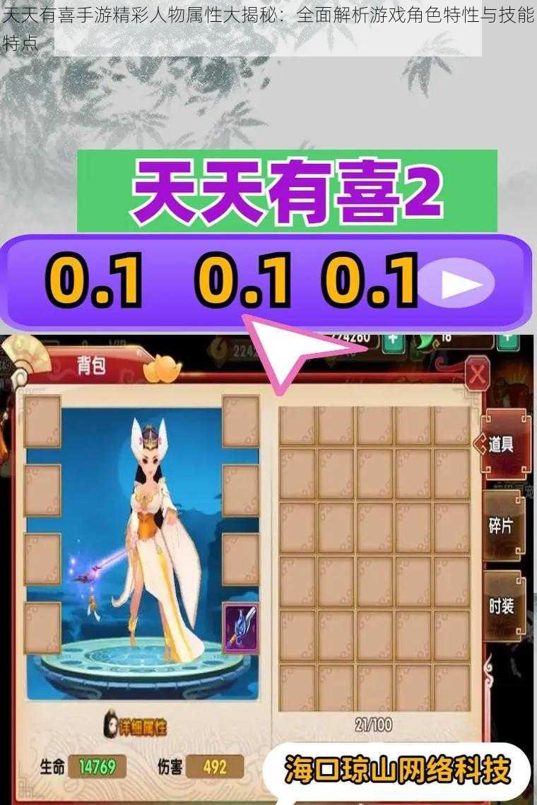 天天有喜手游精彩人物属性大揭秘:全面解析游戏角色特性与技能特点