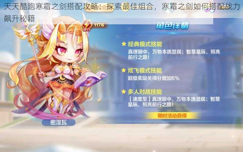 天天酷跑寒霜之剑搭配攻略:探索最佳组合,寒霜之剑如何搭配战力飙升秘籍