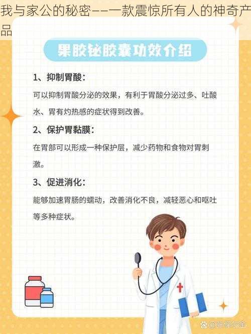 我与家公的秘密——一款震惊所有人的神奇产品