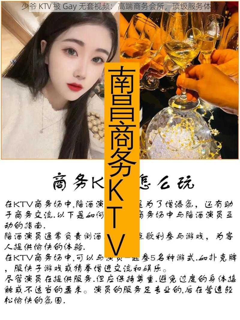 少爷 KTV 被 Gay 无套视频：高端商务会所，顶级服务体验