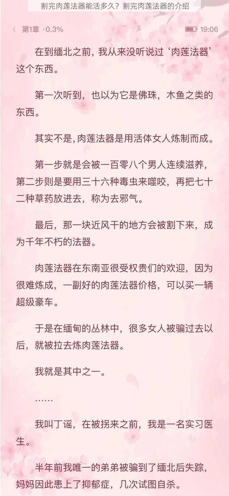 割完肉莲法器能活多久？割完肉莲法器的介绍